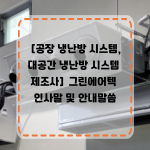 그린에어텍 이미지