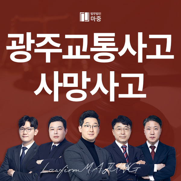 법무법인마중광주분사무소 이미지
