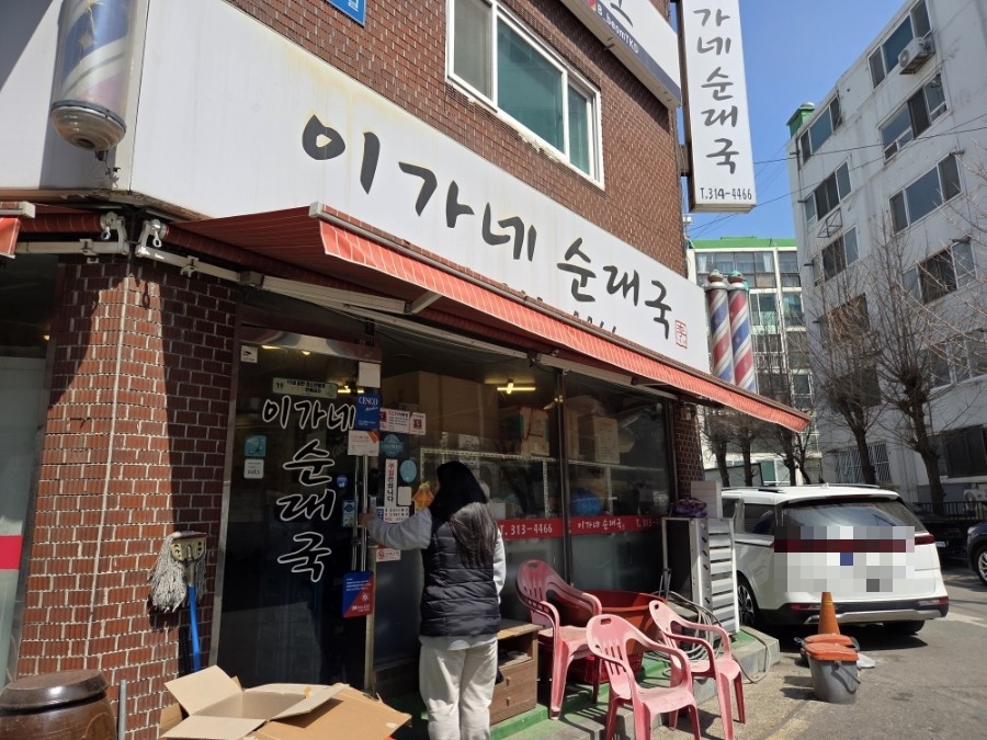 이가네순대국 이미지