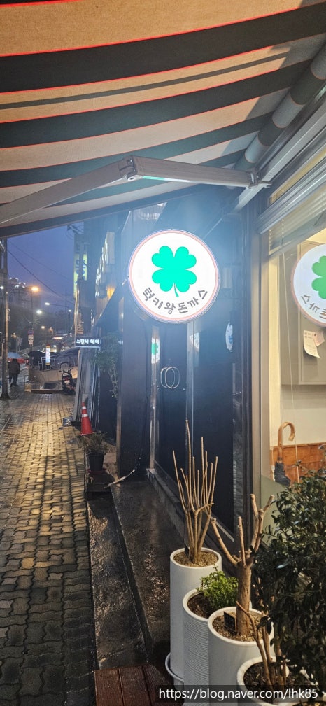 럭키왕돈까스 이미지