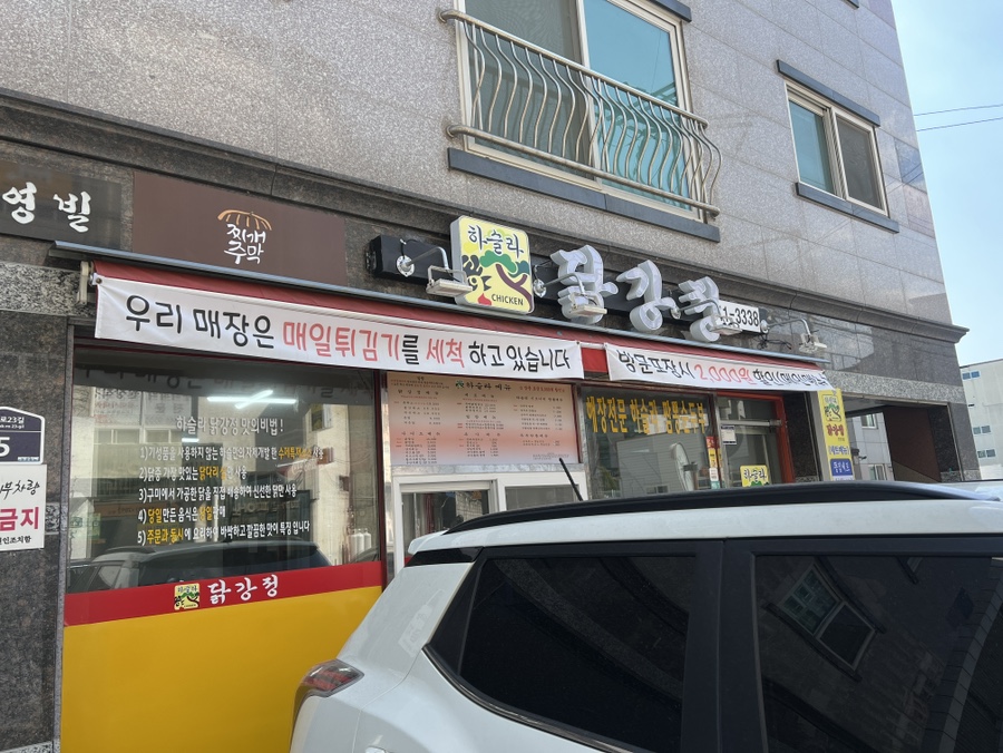 하슬라닭강정 이미지