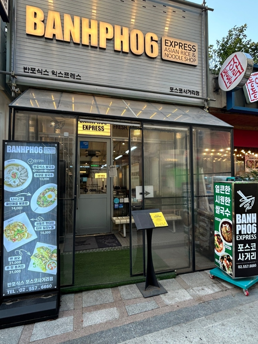 반포식스 포스코사거리점 이미지
