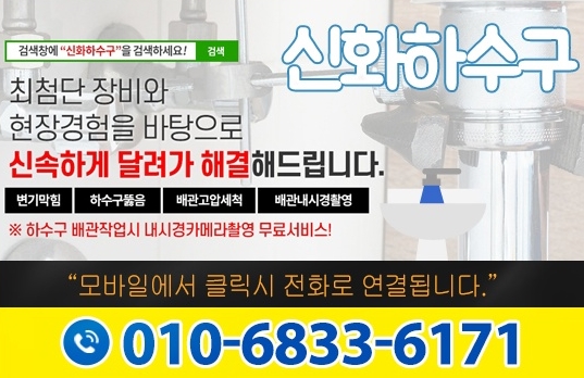 영통하수구막힘싱크대막힘변기막힘뚫음 이미지