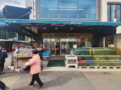 남해금수횟집 이미지