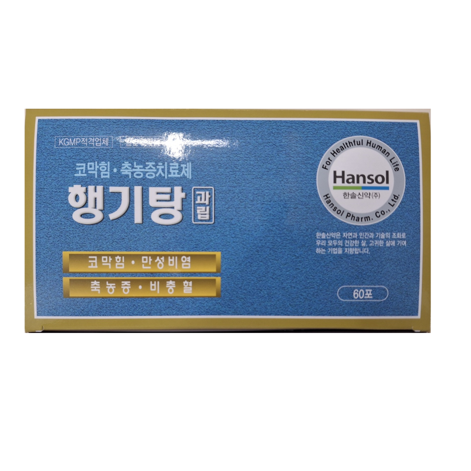한솔신약(주) 이미지