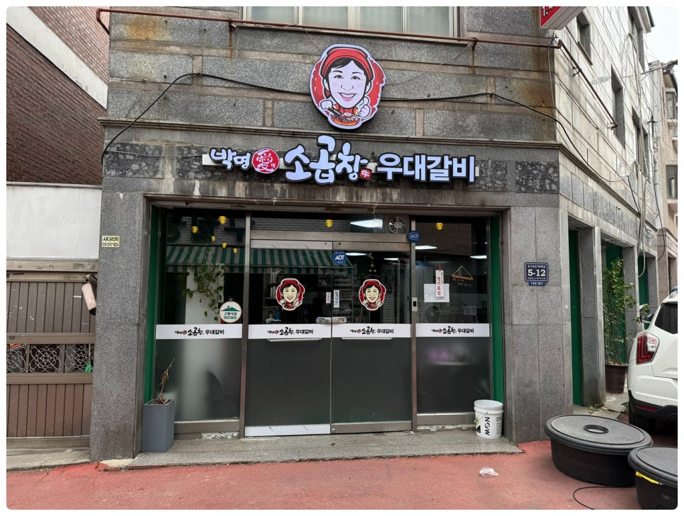 구월갈비 이미지
