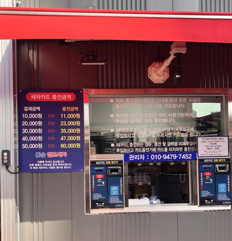 톰슨셀프세차장 이미지
