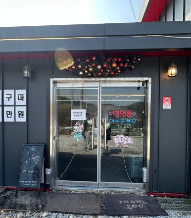 돌멩이캠핑바베큐 이미지