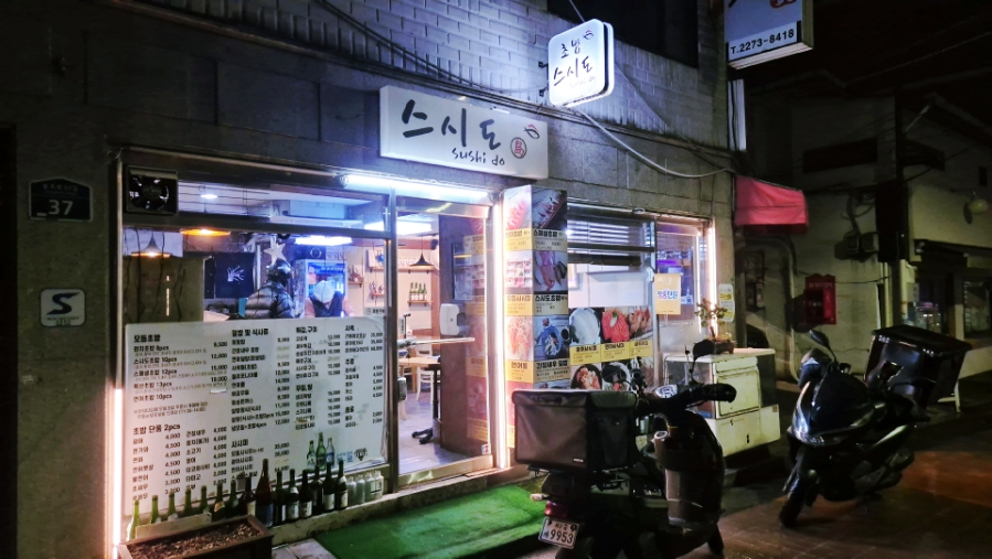 스시도 사진 5