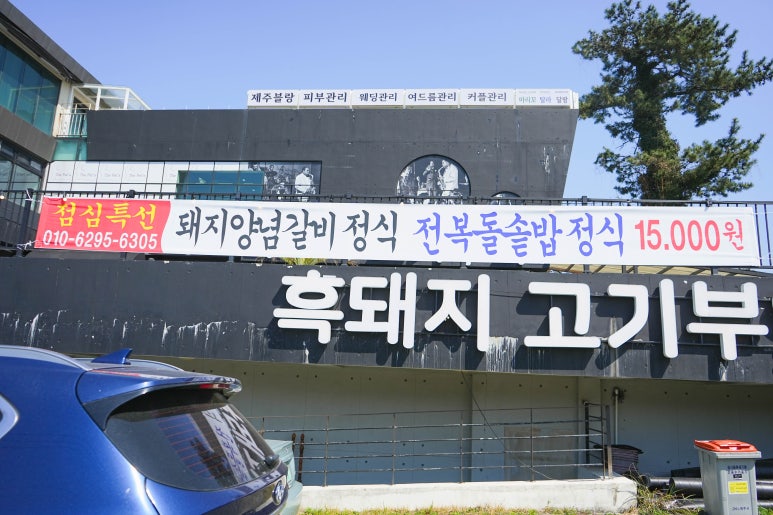 제주고기부엌 이미지