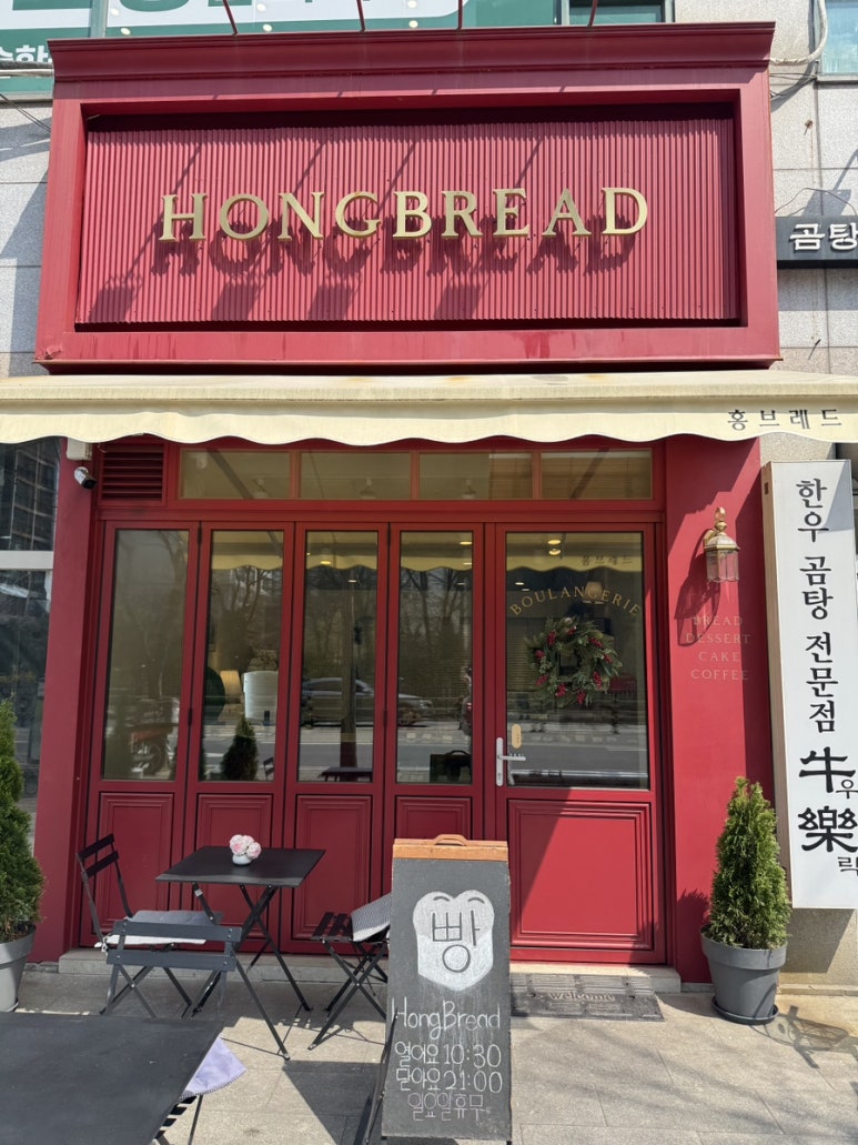 홍브레드 이미지