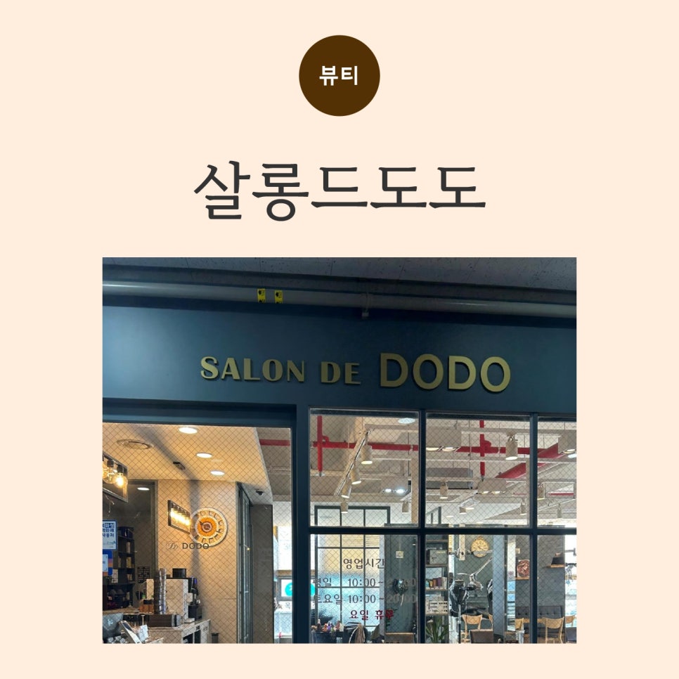 도도헤어살롱 이미지