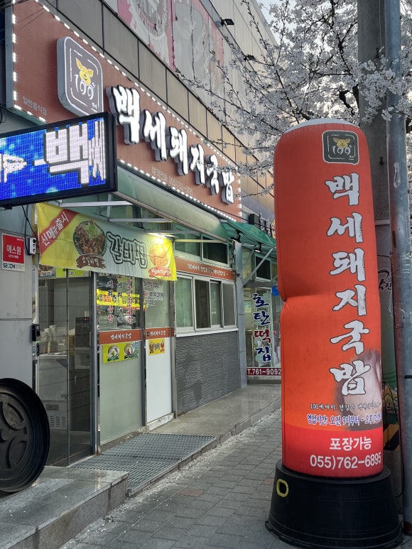 백세돼지국밥 이미지