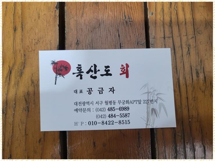 흑산도회 이미지