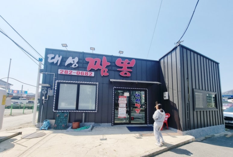 대성짬뽕 이미지