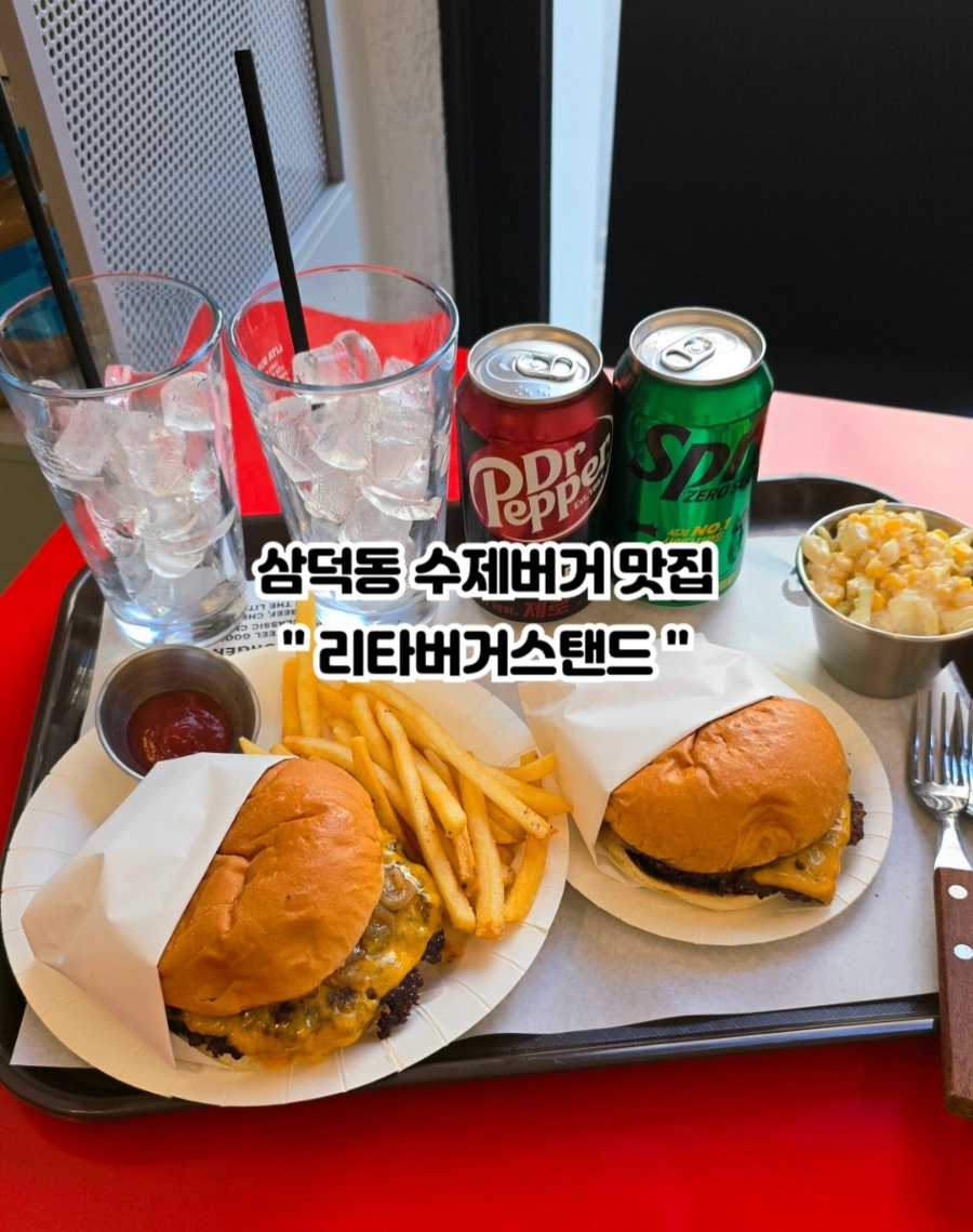 리타버거스탠드 이미지