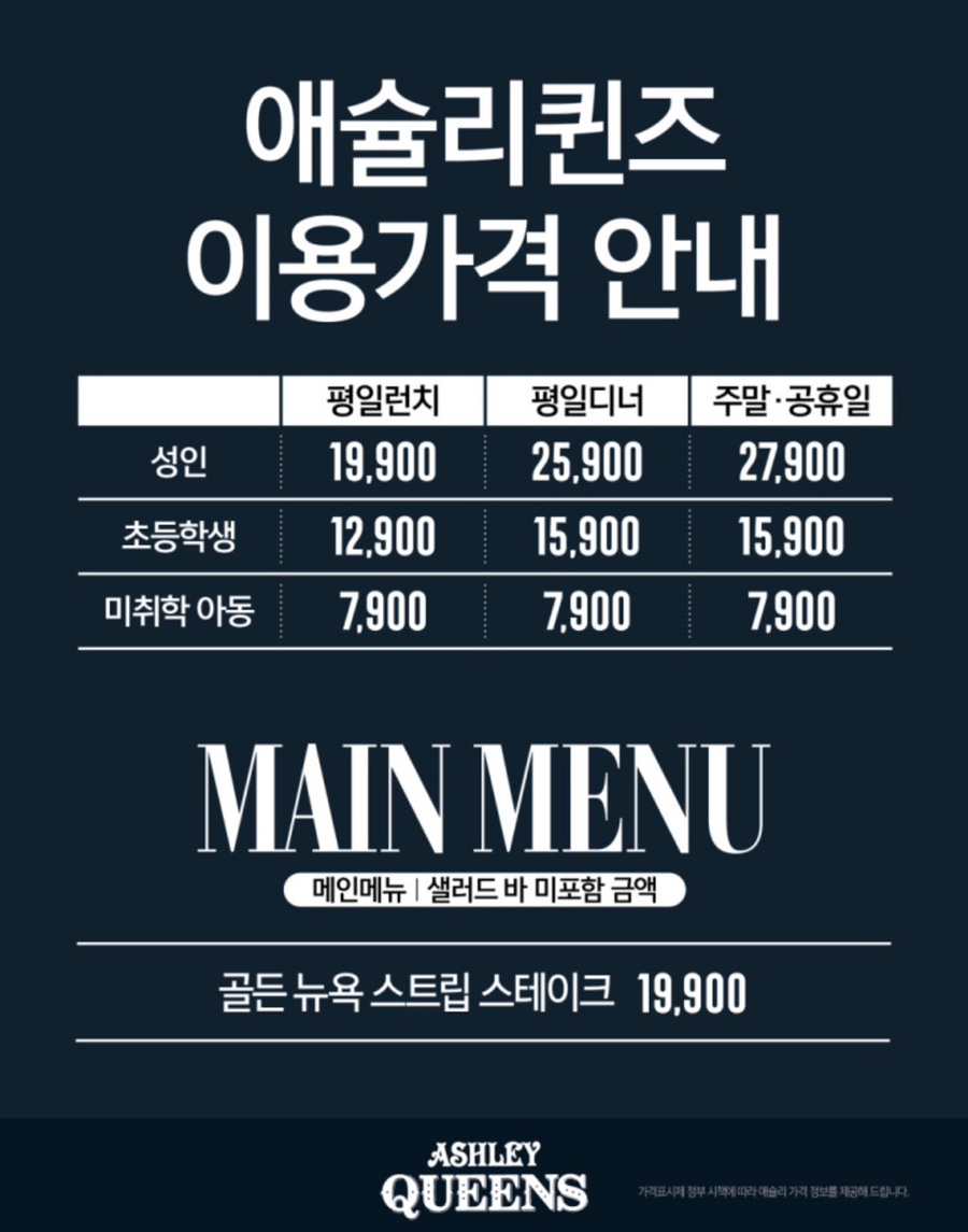 애슐리퀸즈목동행복한백화점 이미지