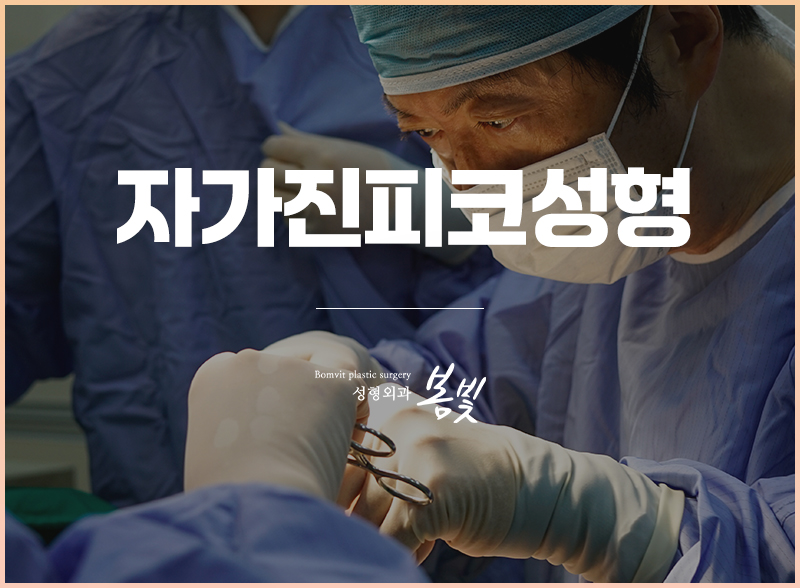 봄빛성형외과의원 이미지