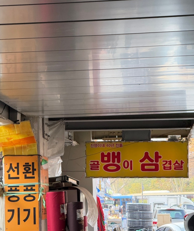 진영이네 이미지