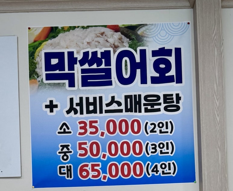 막썰어회 이미지