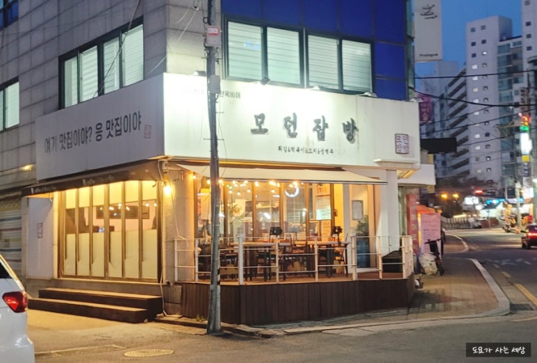 모던잡방 이미지