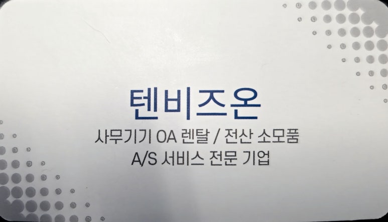 텐비즈온 이미지