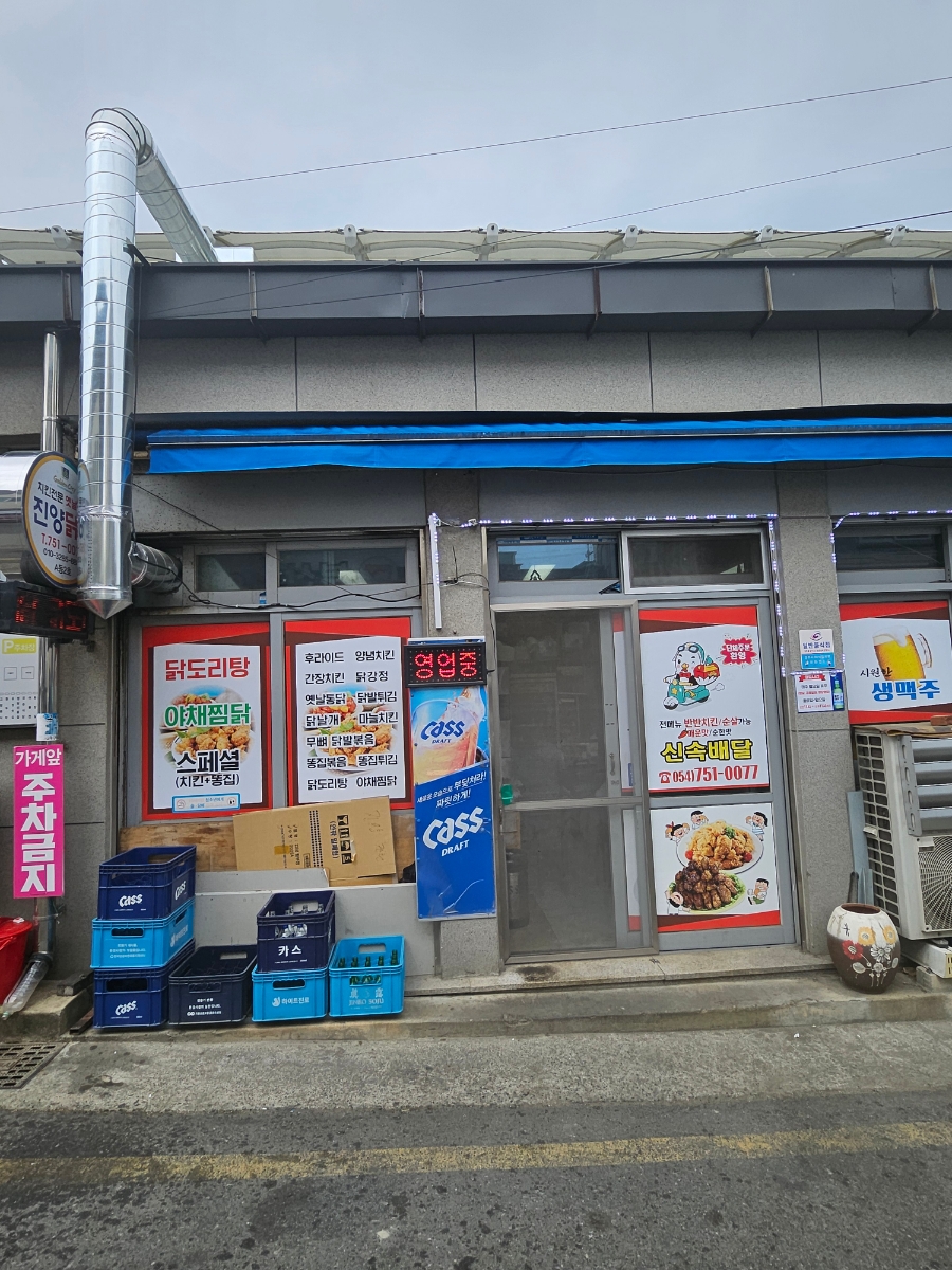 진양닭집 이미지