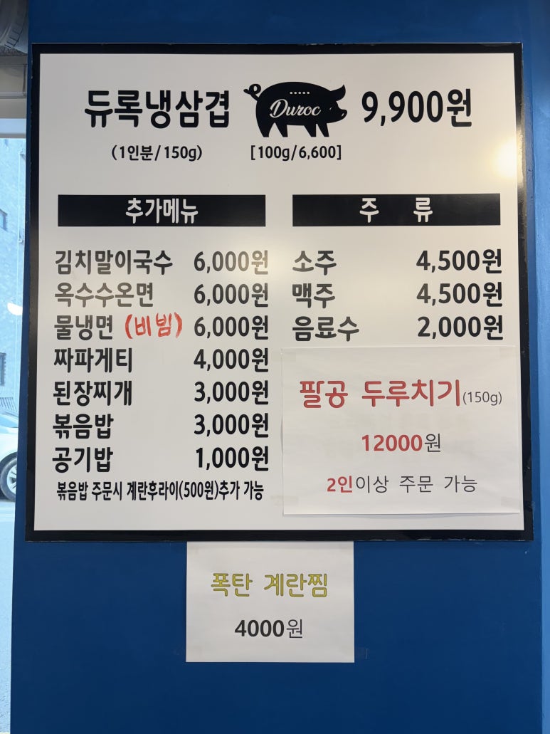 팔공냉삼 이미지