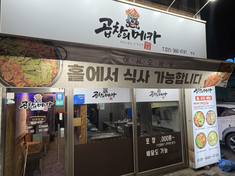 곱창의메카 이미지