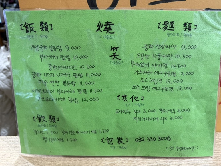 중화식당소소 이미지