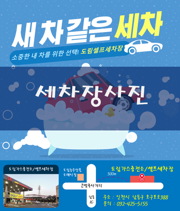 365세차장 이미지