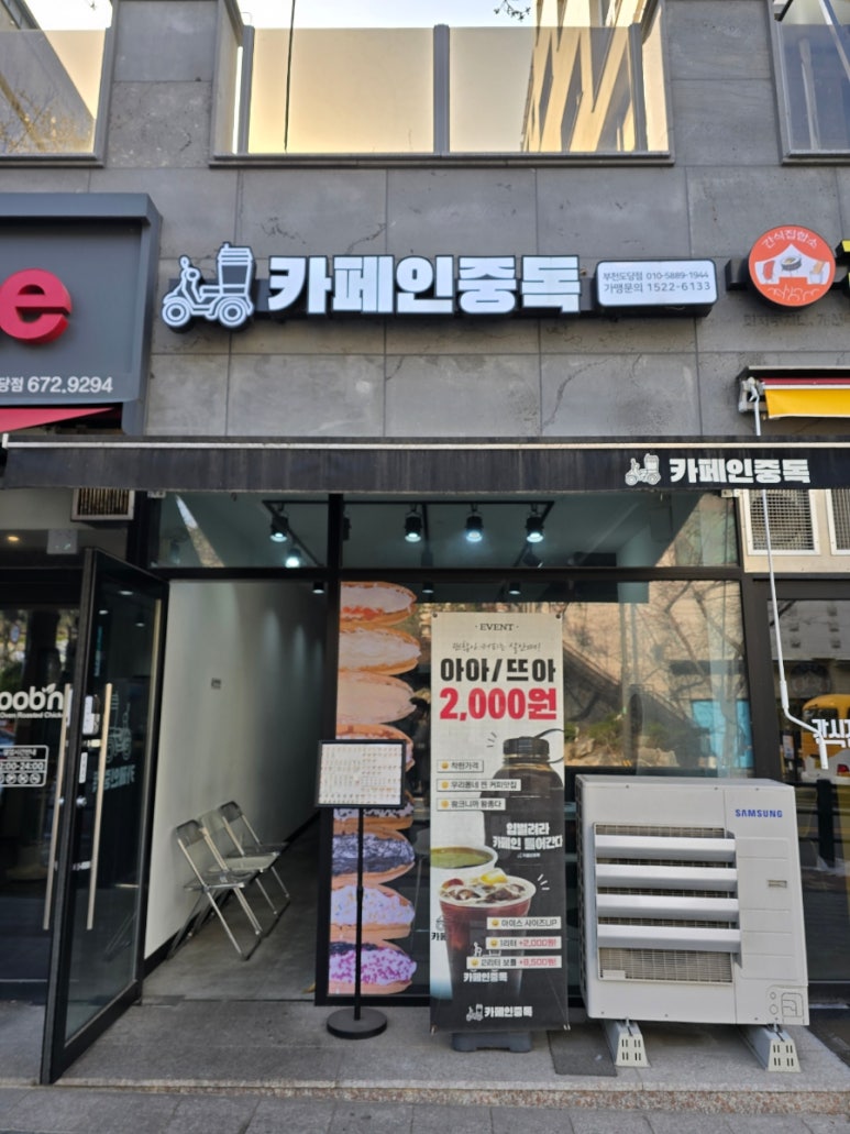 카페인중독부천 이미지