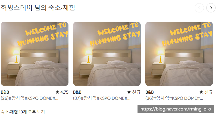허밍스테이 이미지