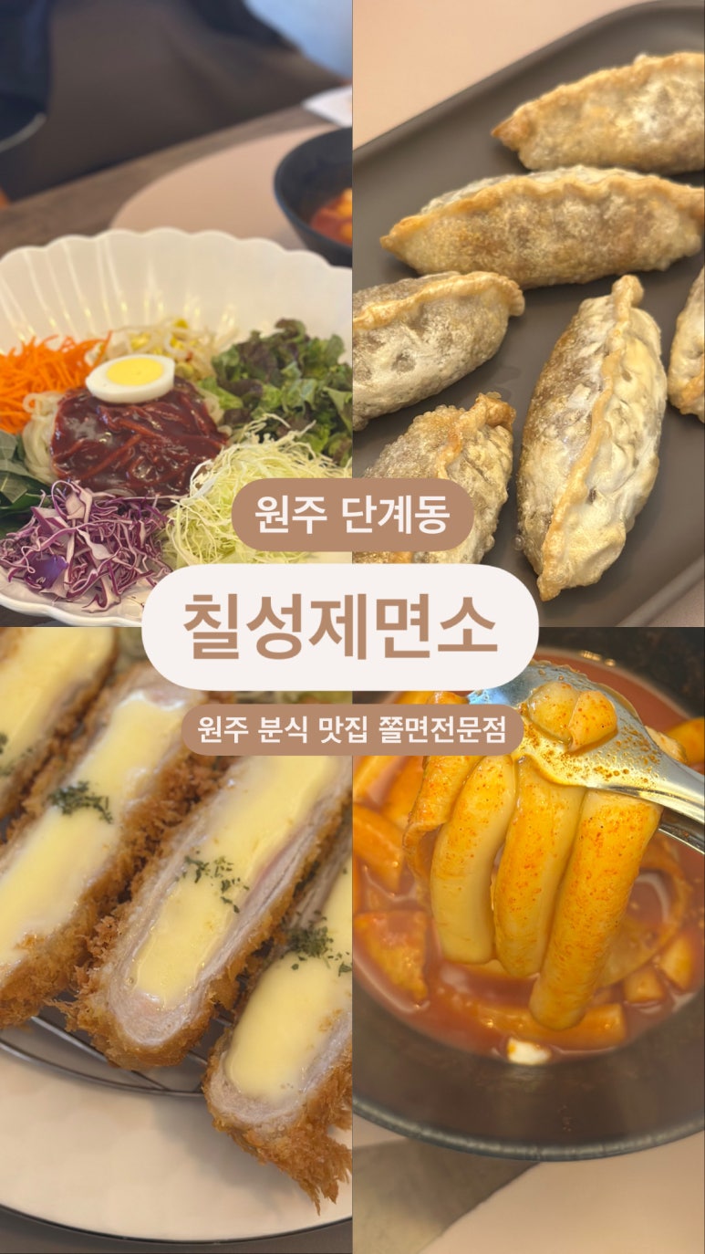 칠성분식 이미지
