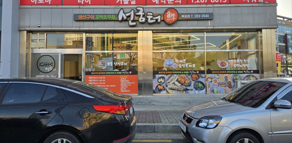 선굼터(목포점) 이미지