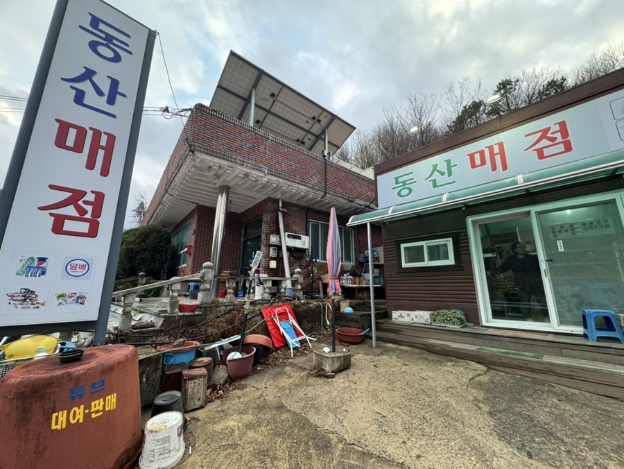 동산마트 이미지