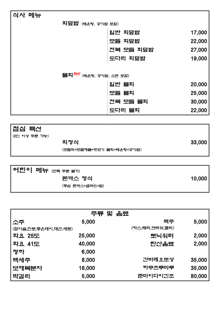 수림횟집 이미지