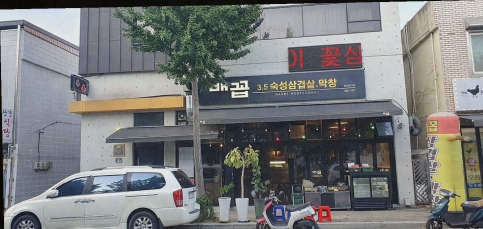 배꼽숙성삼겹살과막창 이미지