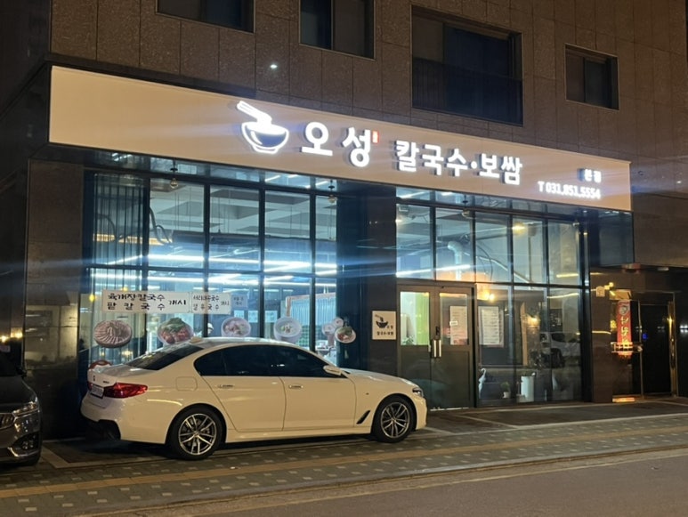 오성칼국수보쌈 이미지