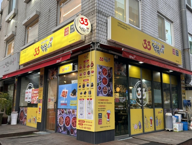 33떡볶이석촌호수점 이미지