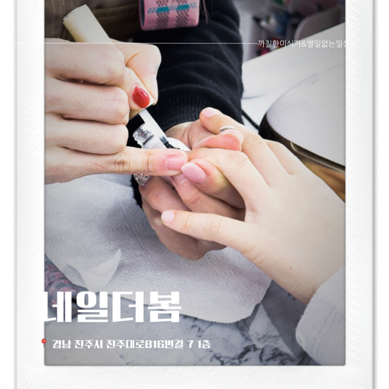 네일더봄 이미지