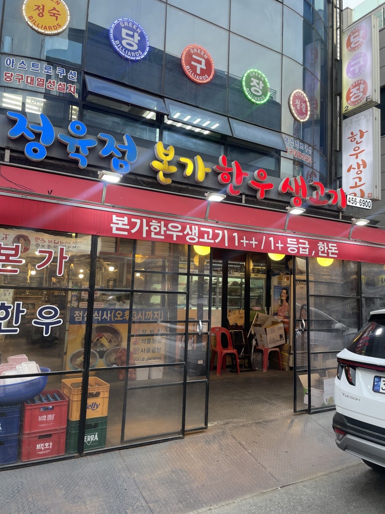 본가한우생고기 이미지