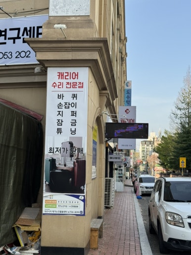 구두명품종합병원 이미지