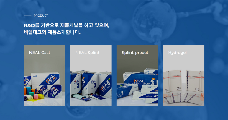 비엘유통 이미지
