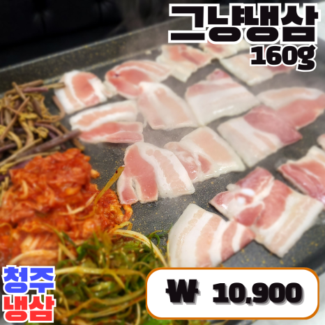 냉삼 이미지