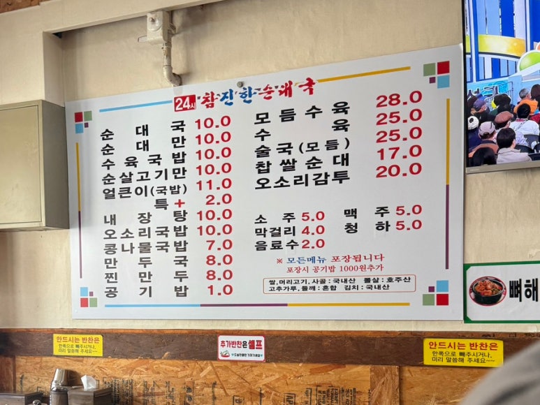 참진한순대국 이미지