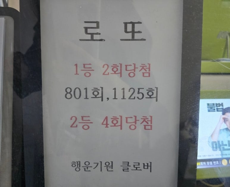 클로버복권판매점 이미지