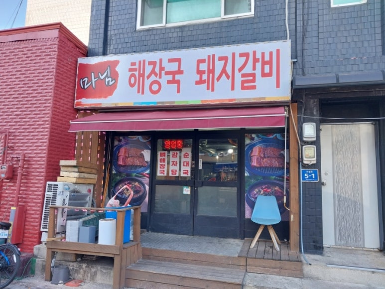 마님해장국돼지갈비 이미지