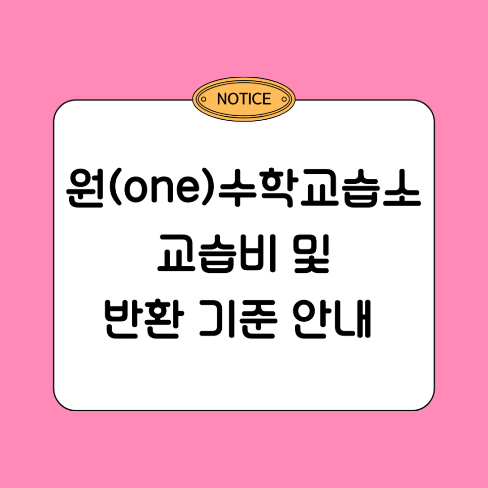 원수학교습소 이미지
