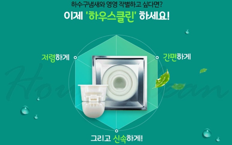 하우스클린 이미지